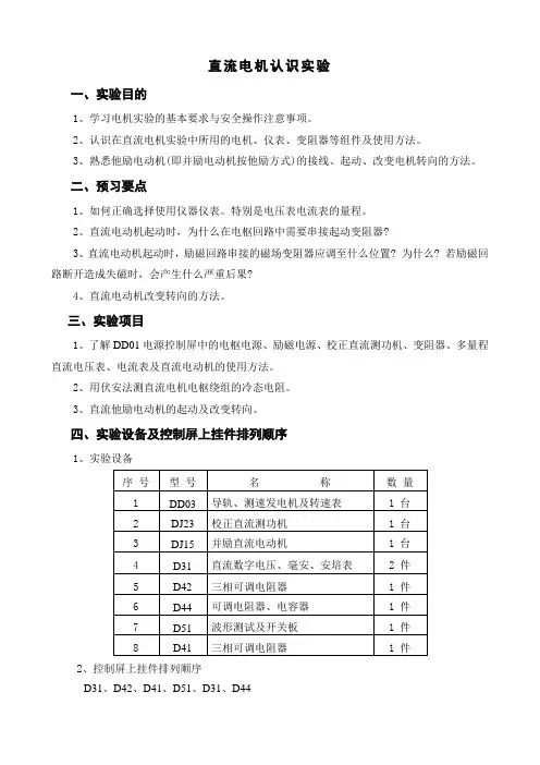 直流电机认识实验