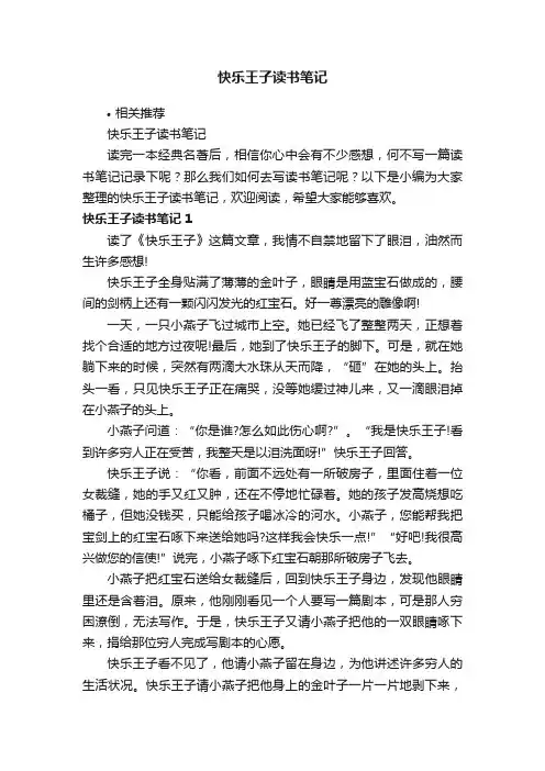 快乐王子读书笔记