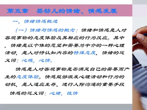 幼儿的情绪情感ppt课件
