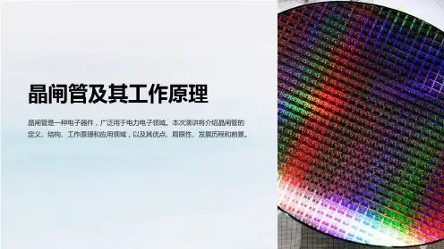 晶闸管及其工作原理