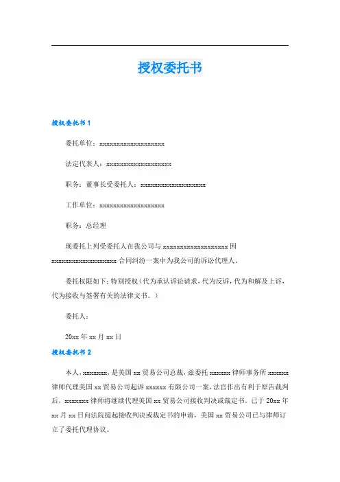 授权委托书_1.doc
