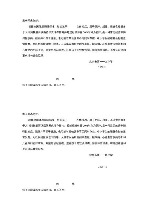 肥胖家长通知书