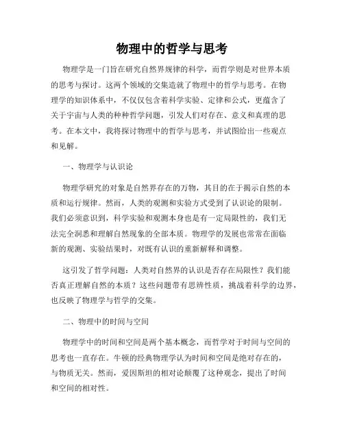 物理中的哲学与思考