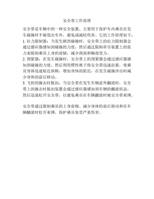 安全带工作原理