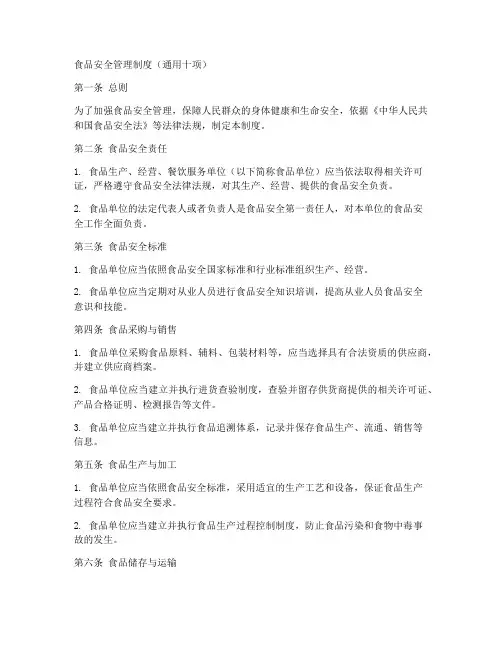 10项食品安全管理制度
