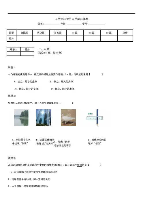 初中物理 甘肃省白银市平川区第四中学中考模拟模拟考试卷 考试题及答案 新部编版.docx