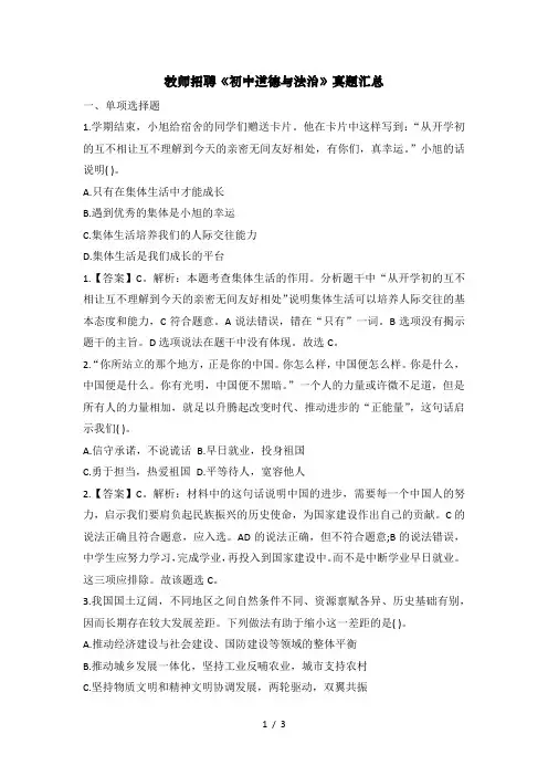 教师招聘《初中道德与法治》真题汇总