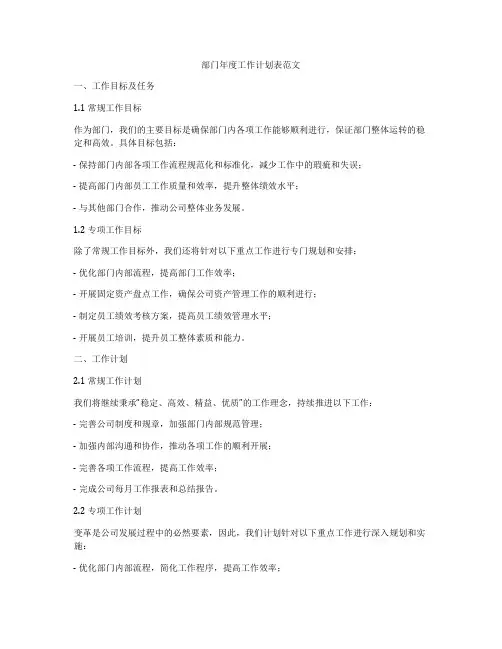 部门年度工作计划表范文