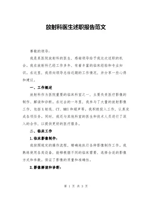放射科医生述职报告范文