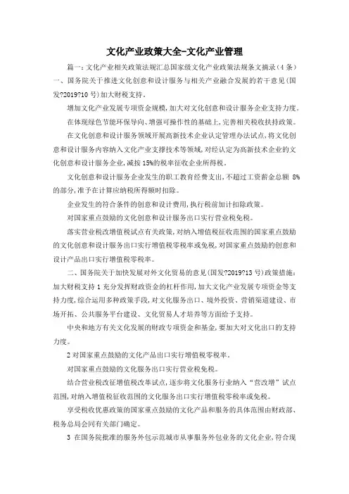 最新-文化产业政策大全-文化产业管理 精品