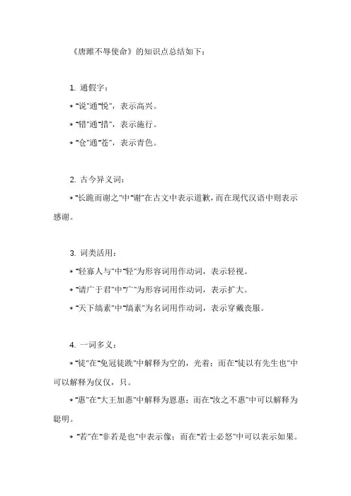 唐雎不辱使命知识点总结