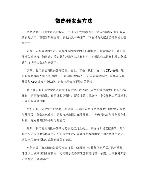 散热器安装方法