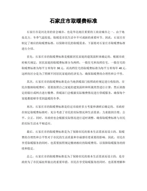 石家庄市取暖费标准
