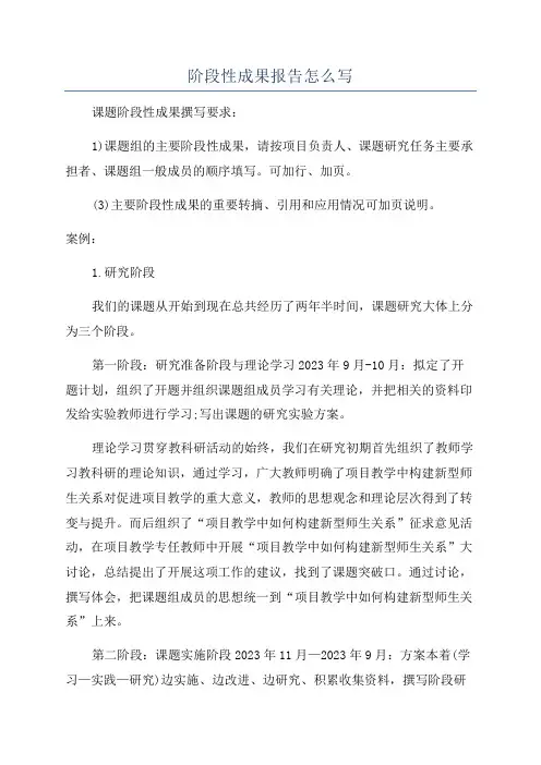 阶段性成果报告怎么写