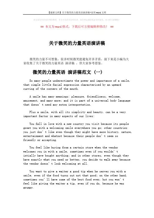【最新文档】关于微笑的力量英语演讲稿-实用word文档 (4页)