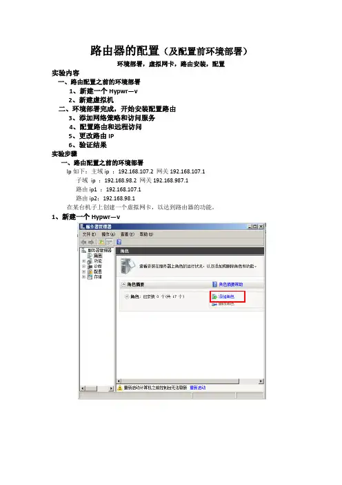 实验五：windows server 2008  路由器的完整配置