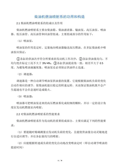 柴油机喷射系统的功用和构造