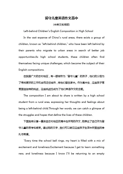 留守儿童英语作文高中
