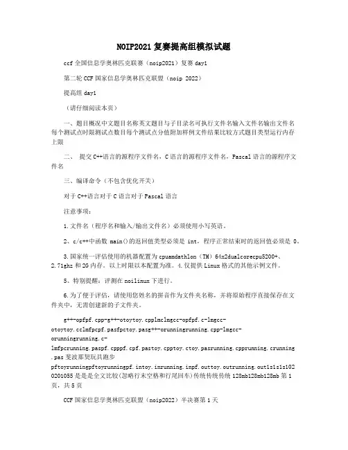 NOIP2021复赛提高组模拟试题