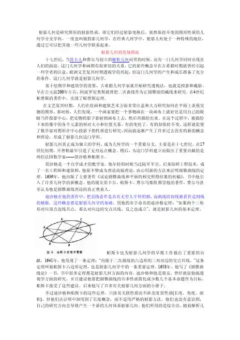 射影几何是研究图形的射影性质