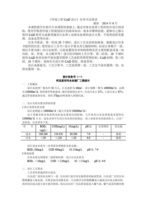 环境工程CAD实习任务书及要求