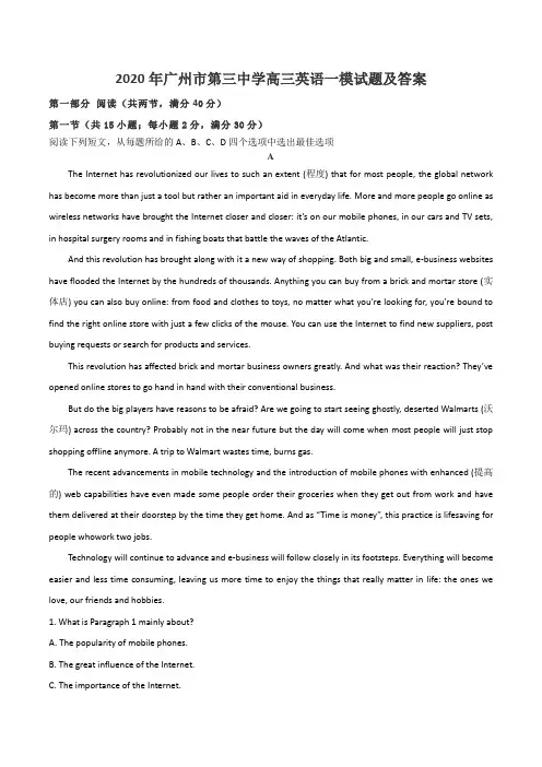 2020年广州市第三中学高三英语一模试题及答案