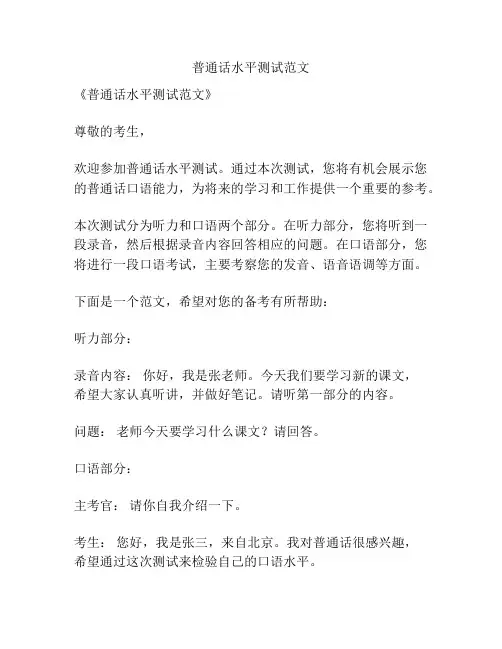 普通话水平测试范文