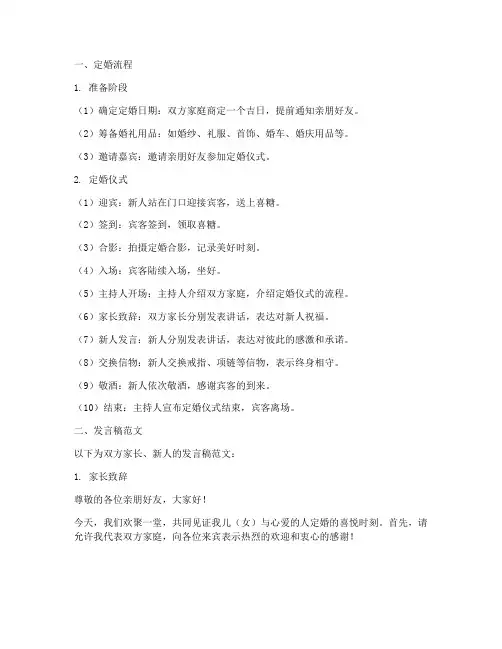 定婚流程及发言稿范文