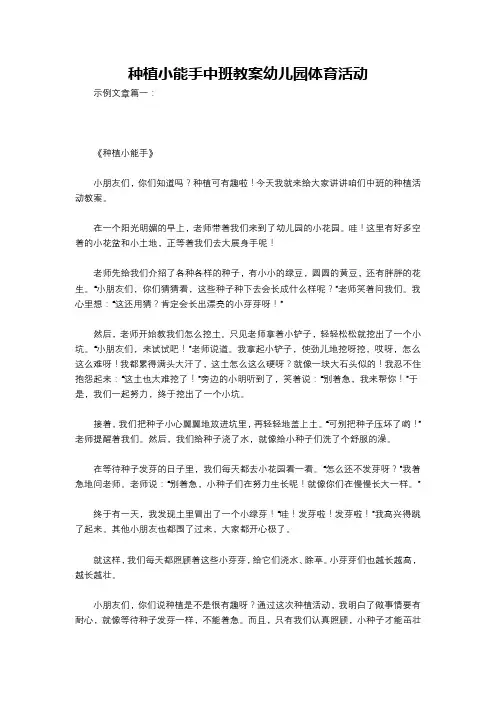 种植小能手中班教案幼儿园体育活动