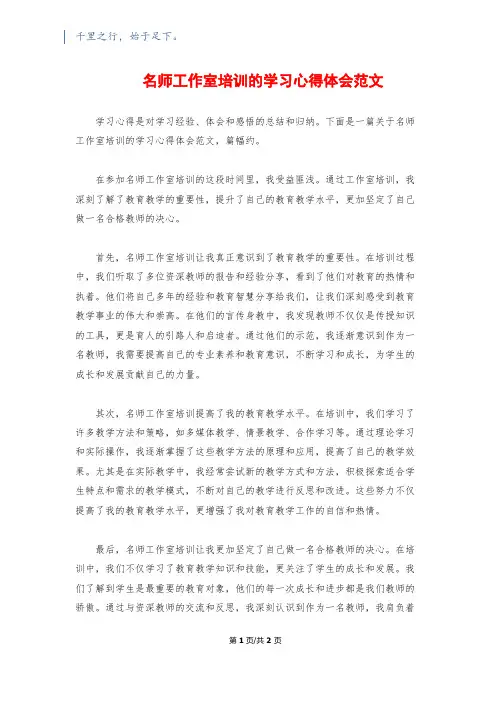 名师工作室培训的学习心得体会范文