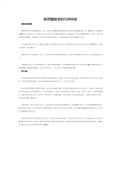 船用螺旋桨的几何特征