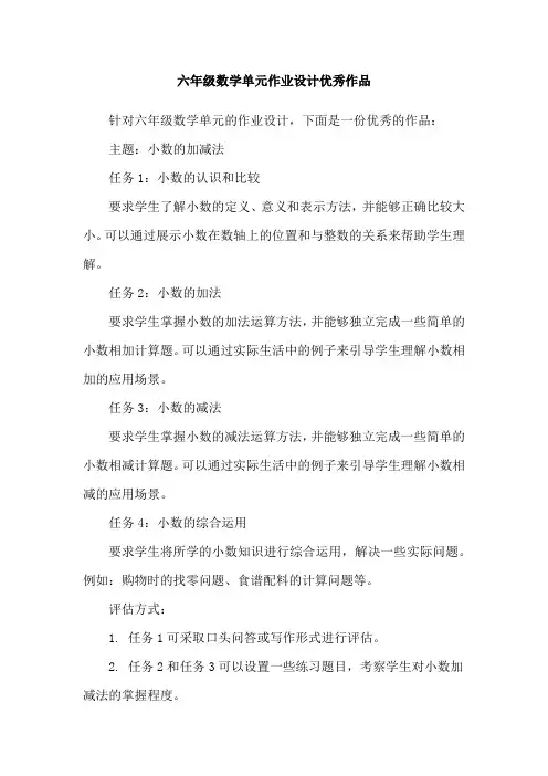 六年级数学单元作业设计优秀作品