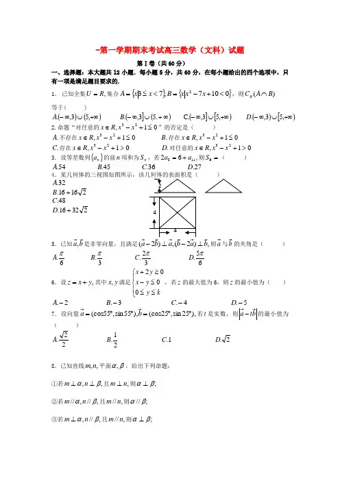 山东省淄博一中高三数学上学期期末检测 文