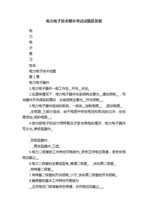电力电子技术期末考试试题及答案