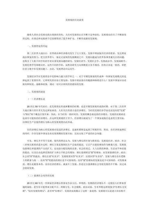 发展观的历史演变