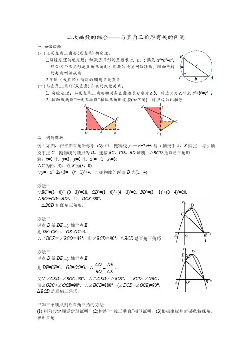 二次函数与直角三角形有关的问题