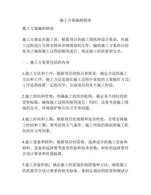 施工方案编制指南