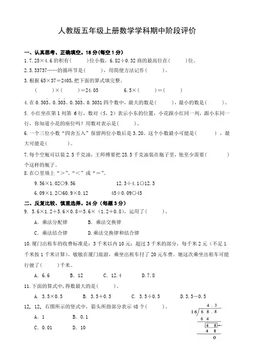 人教版五上数学期中(1-4单元)试卷及答案