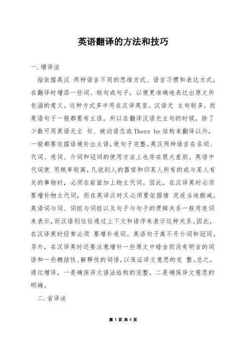 英语翻译的方法和技巧