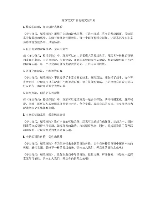 游戏软文广告营销文案策划