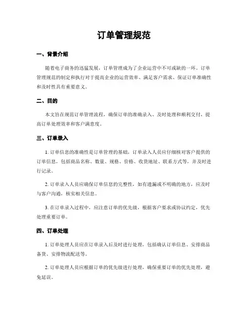 订单管理规范