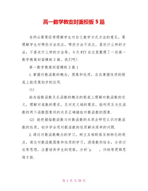 高一数学教案封面模板5篇