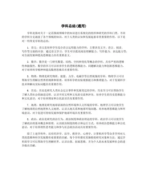 学科总结(通用)
