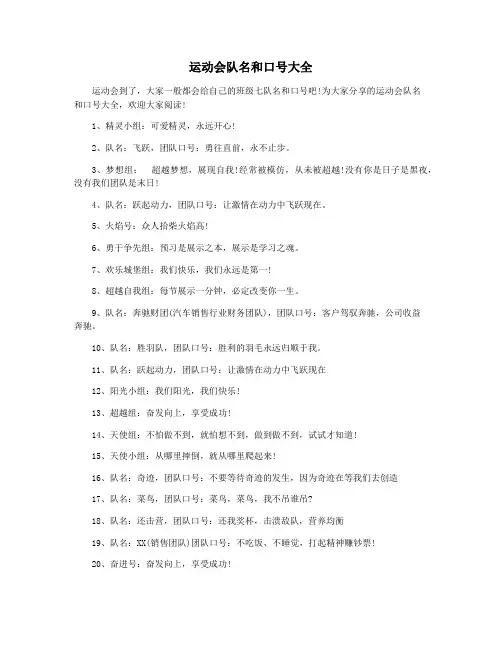 运动会队名和口号大全