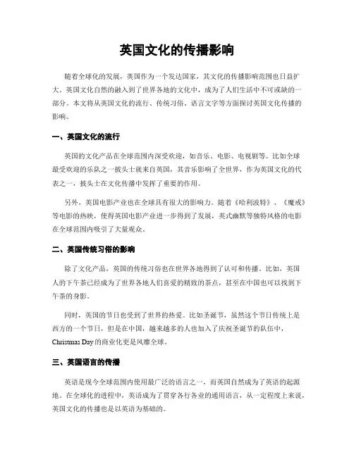 英国文化的传播影响