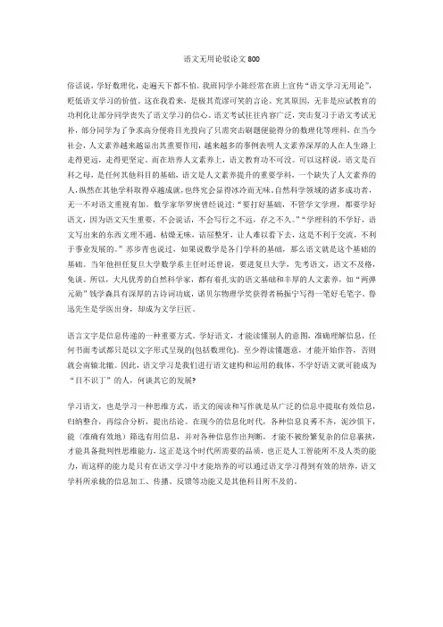 语文无用论驳论文800
