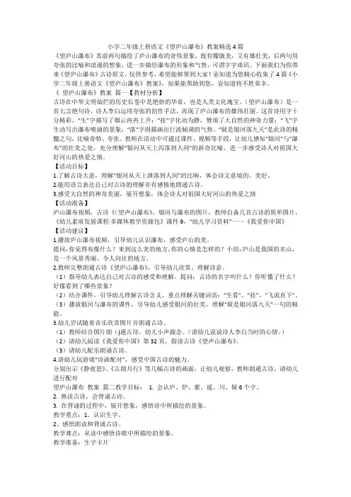 2023最新-小学二年级上册语文《望庐山瀑布》教案精选4篇