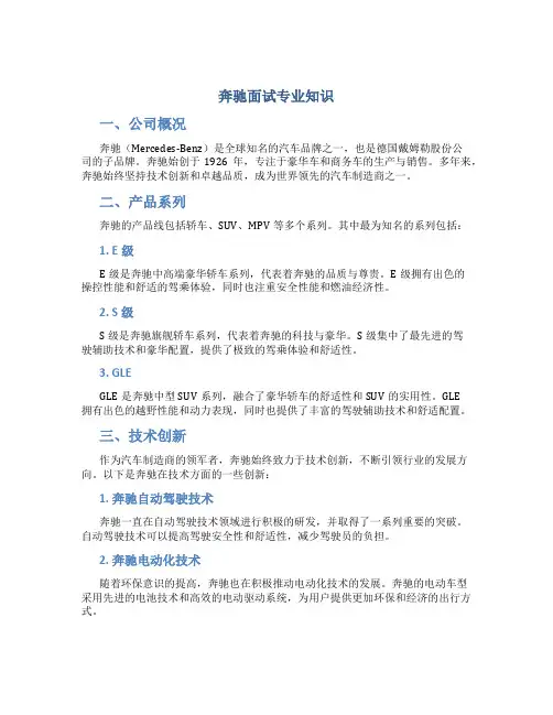 奔驰面试专业知识