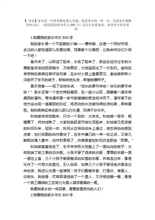 我爱我的家乡作文800字5篇