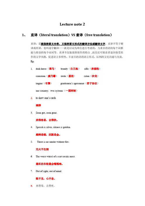 英汉互译lecturenote2(仅供参考)解析